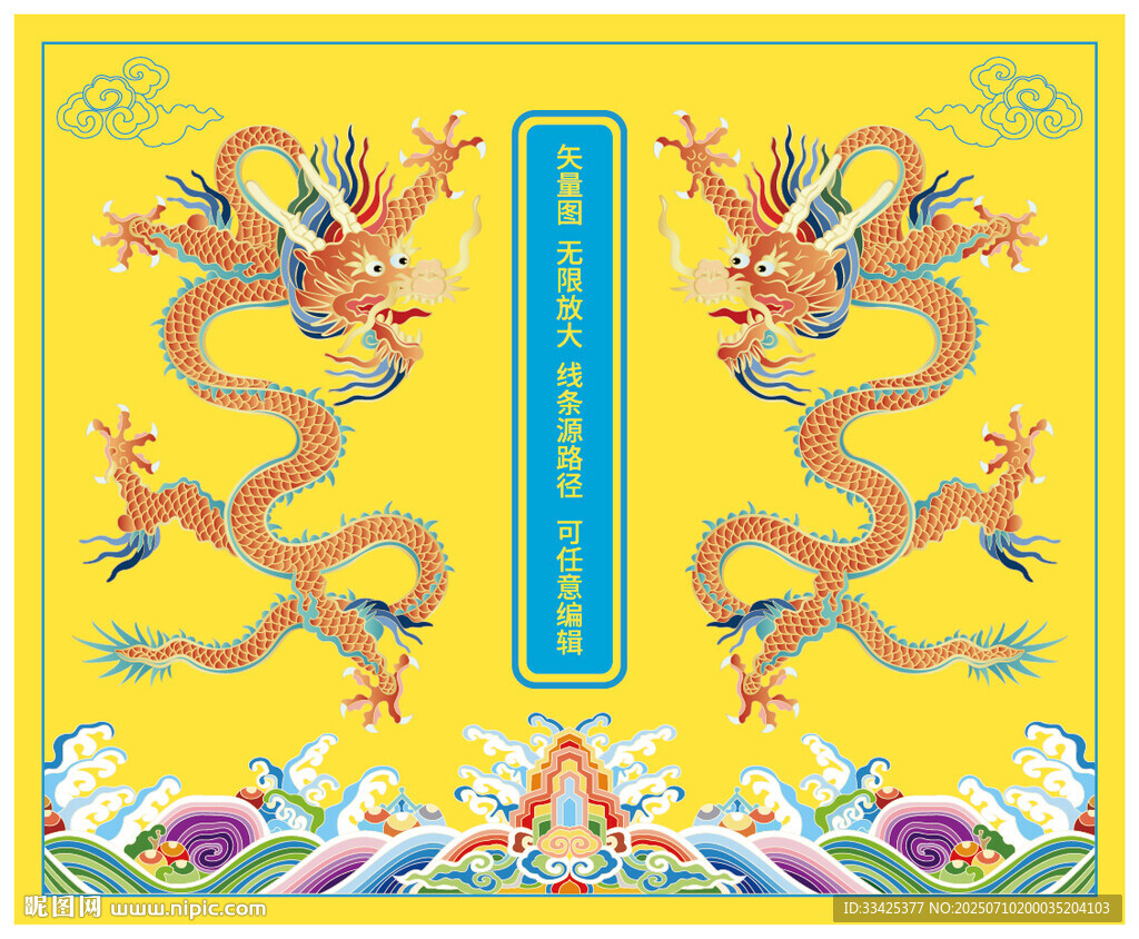 双龙戏珠海水江崖升龙纹高档包装