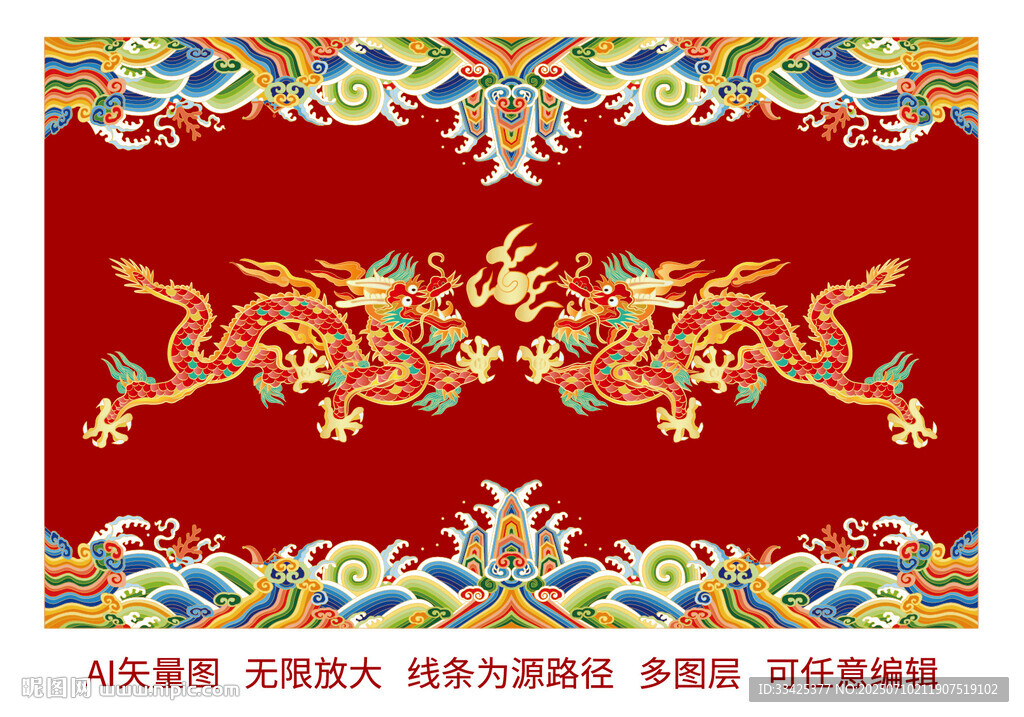 祥瑞双龙戏珠江崖海水纹抬头龙纹