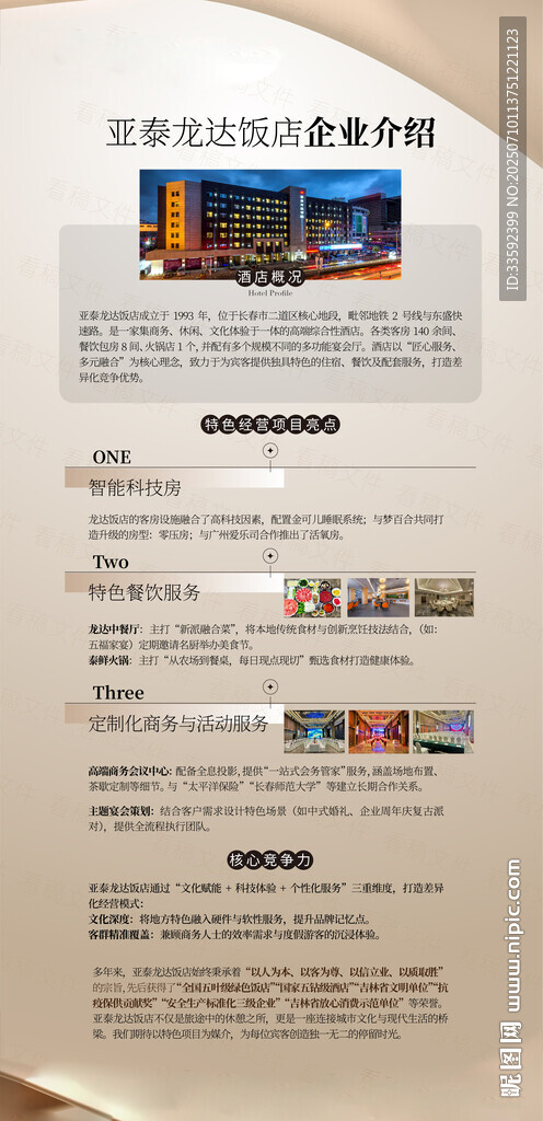 酒店 易拉宝