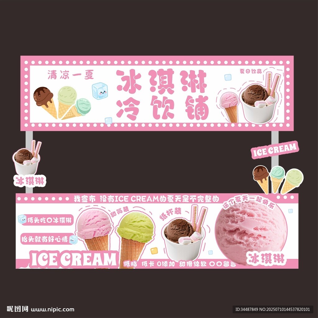 冰淇淋摊位