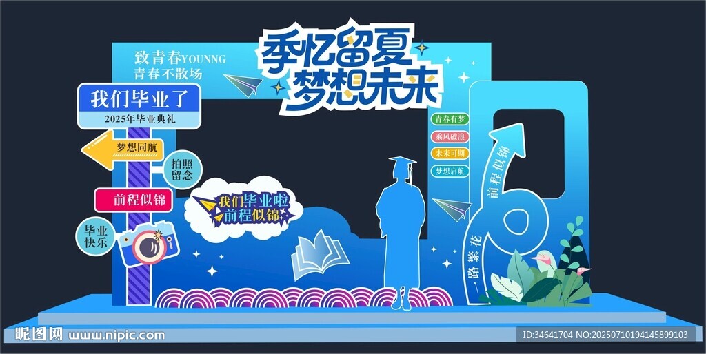 毕业季打卡点