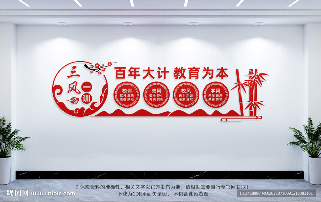 一训三风