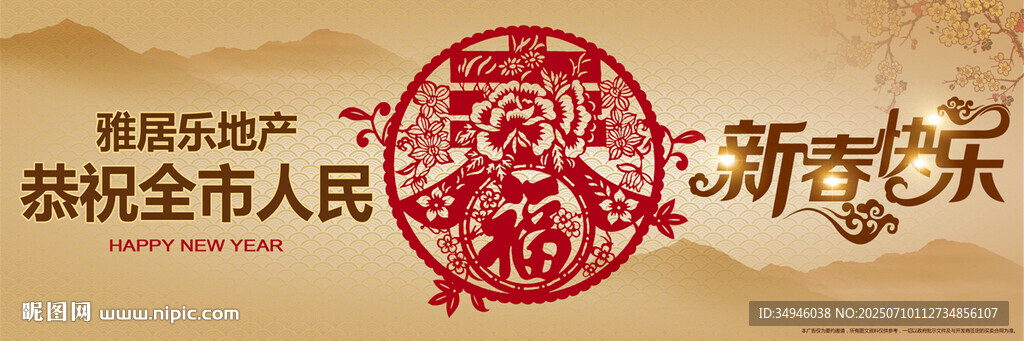 新春快乐贺词
