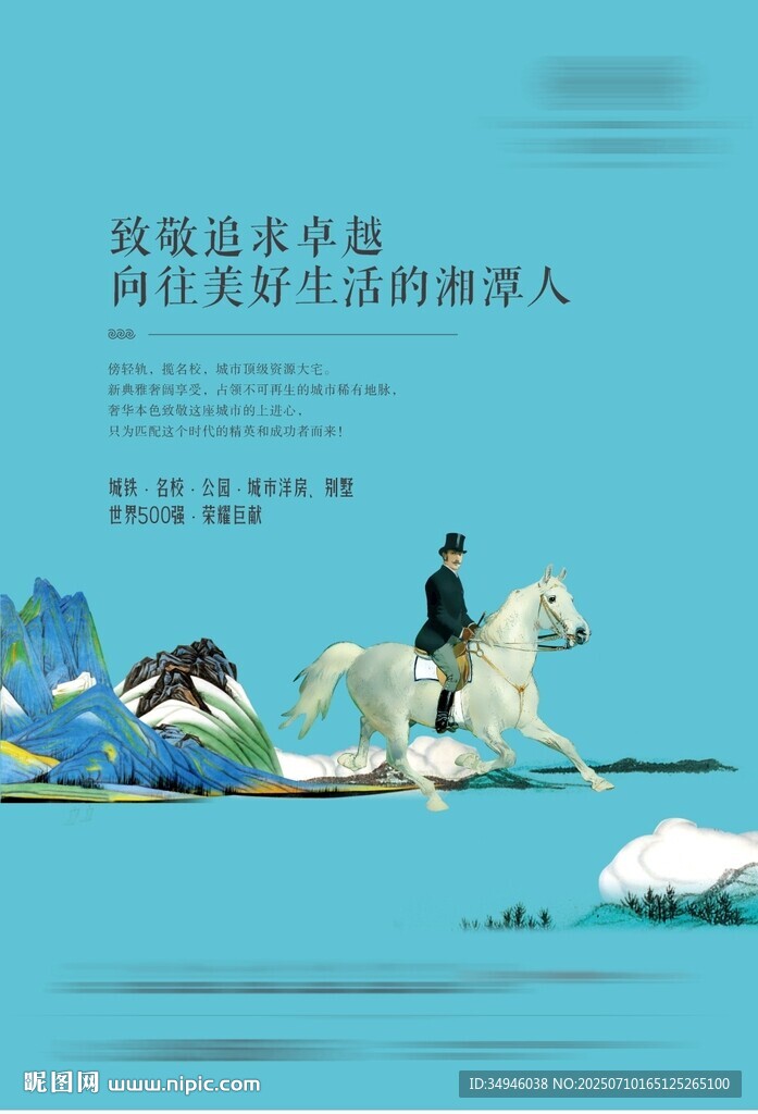 雪地骑马者的自由之旅