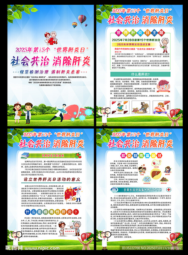728世界肝炎日