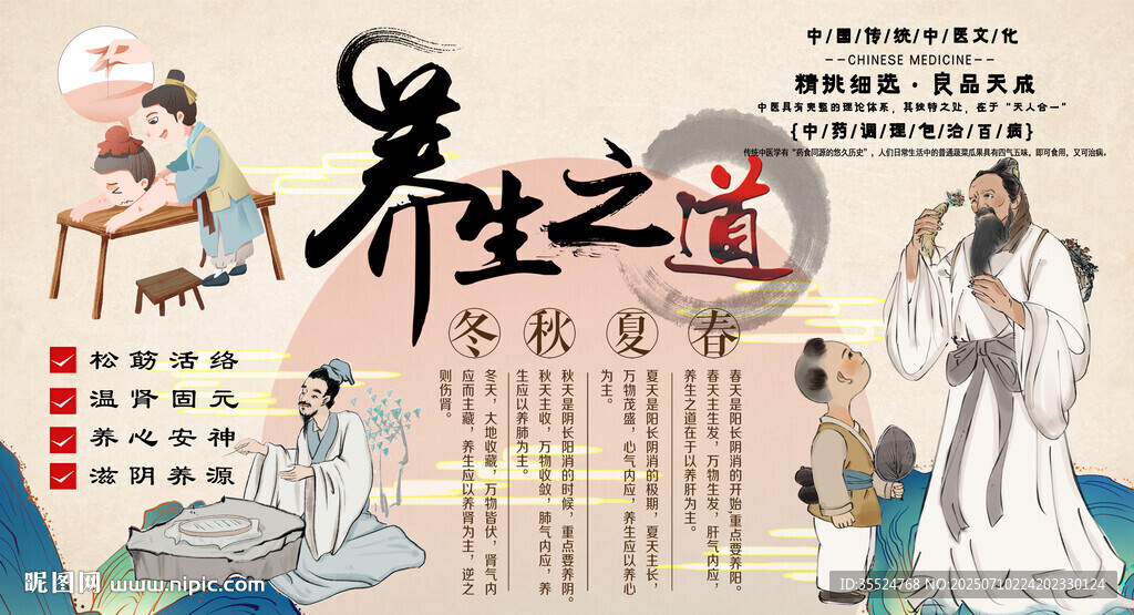 养生之道背景墙