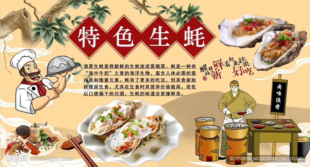 特色生蚝