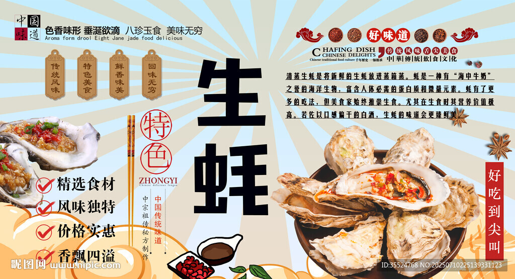 美味生蚝背景墙