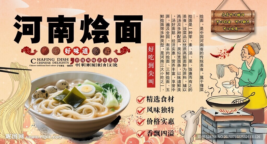 河南烩面背景墙
