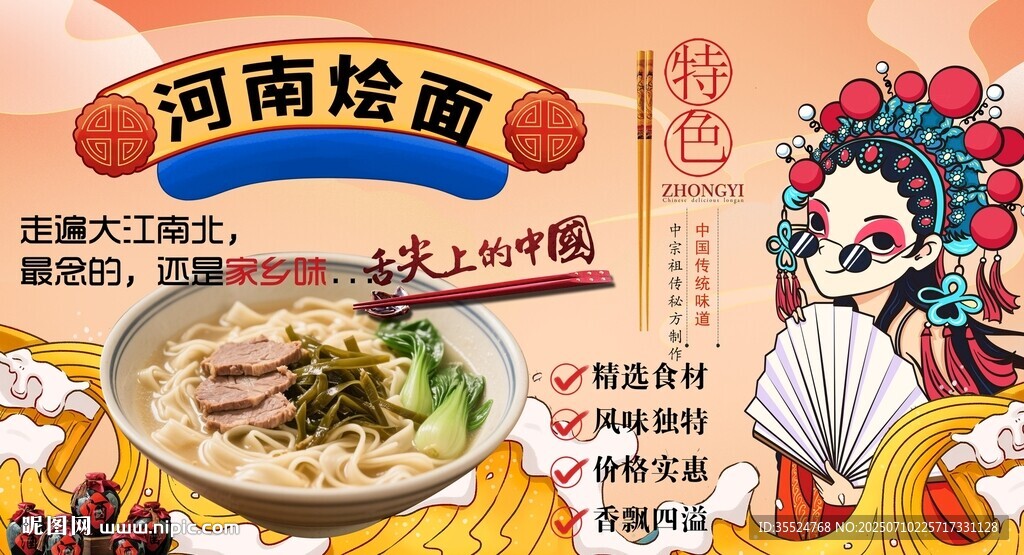 河南烩面背景墙