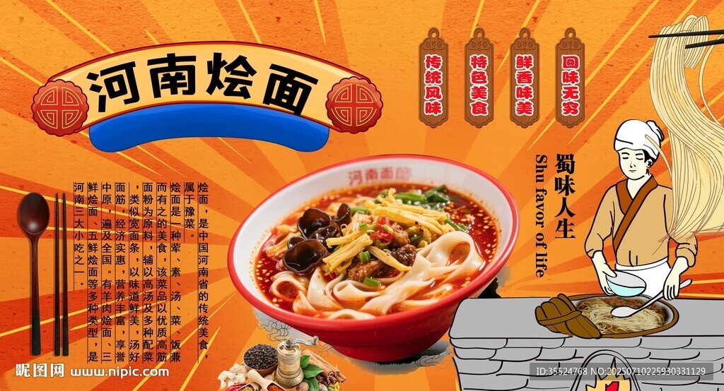 河南烩面背景墙
