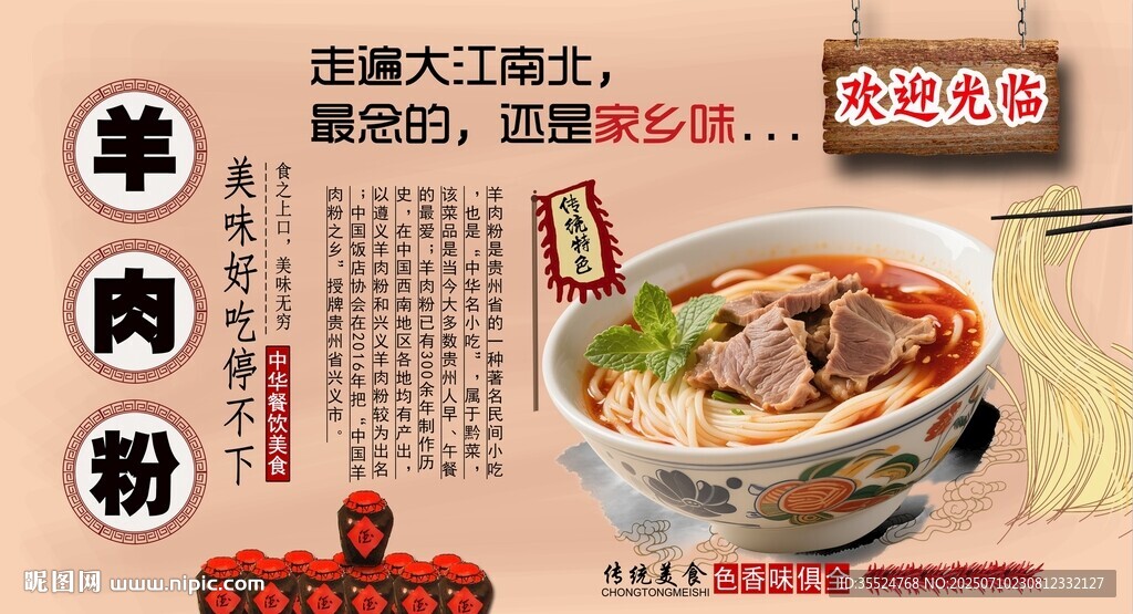 羊肉粉背景墙