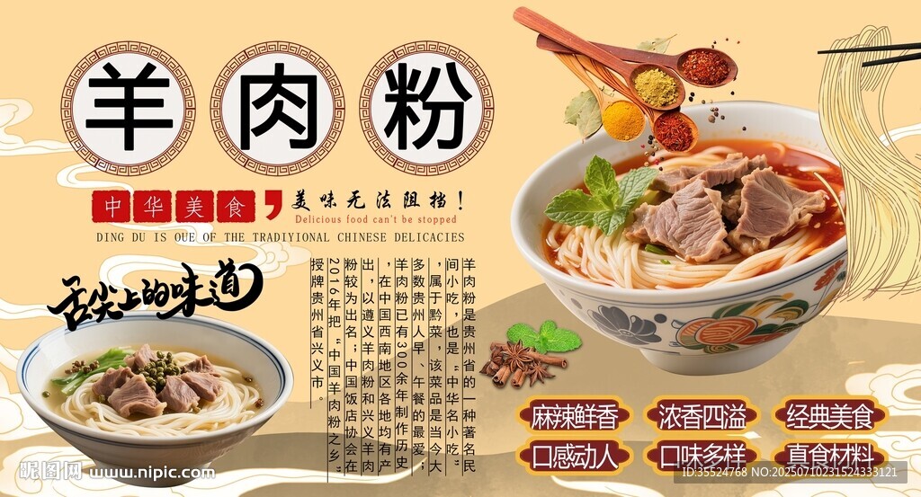羊肉粉背景墙