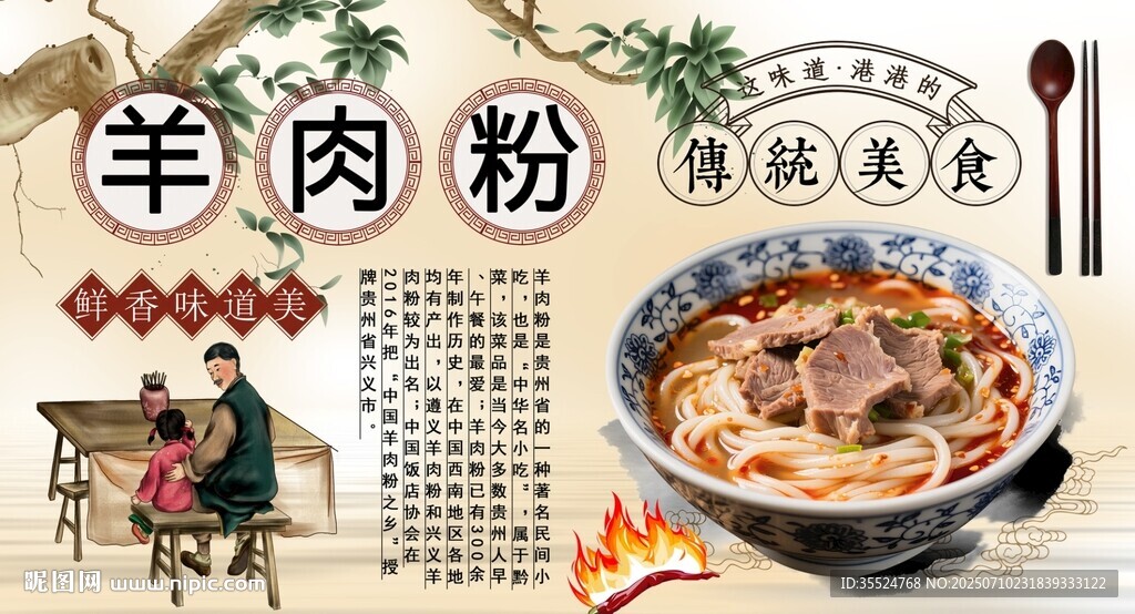 羊肉粉背景墙