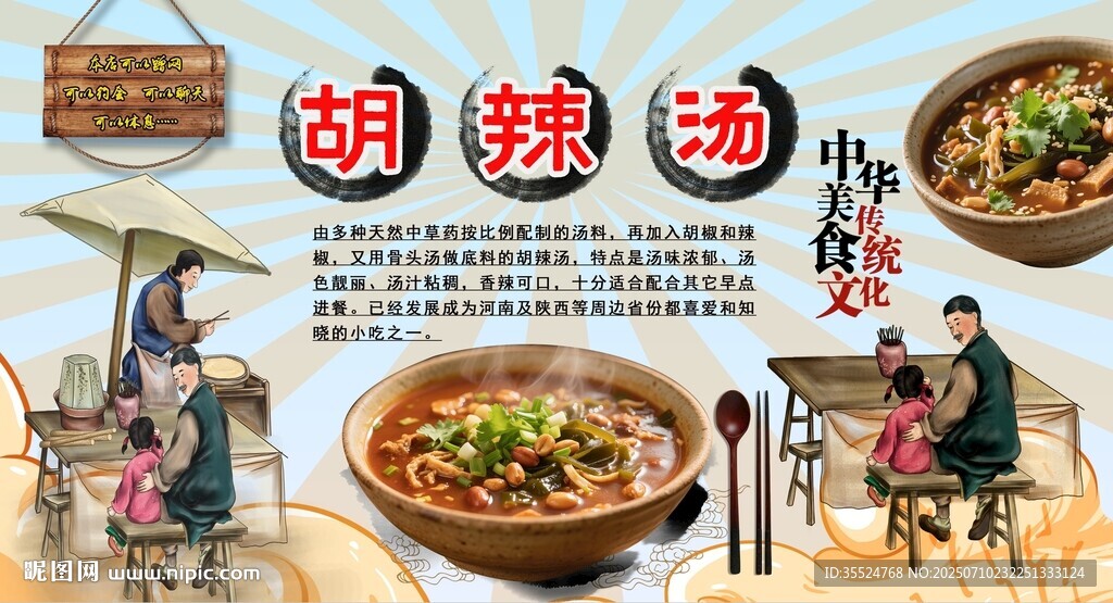 胡辣汤背景墙