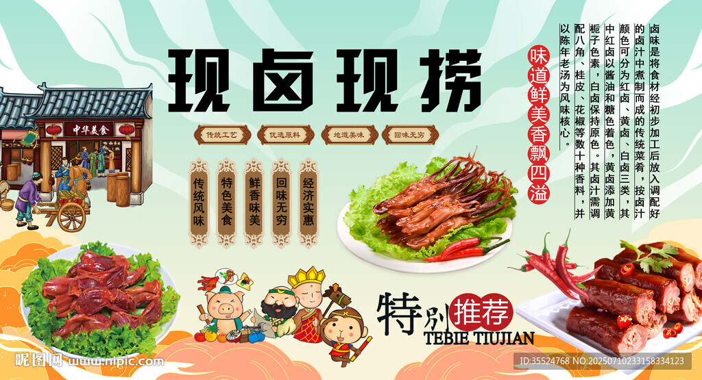 现卤现捞背景墙