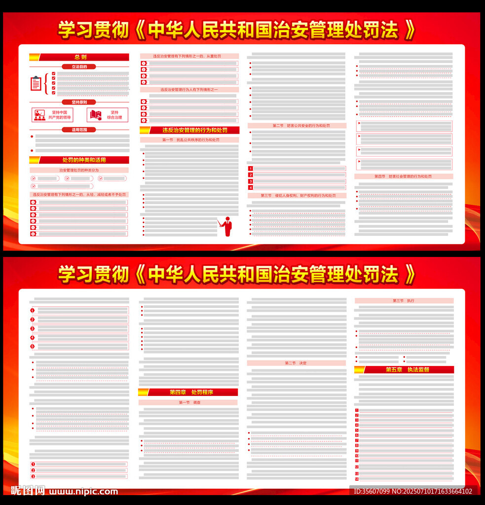 新修订的治安管理处罚法