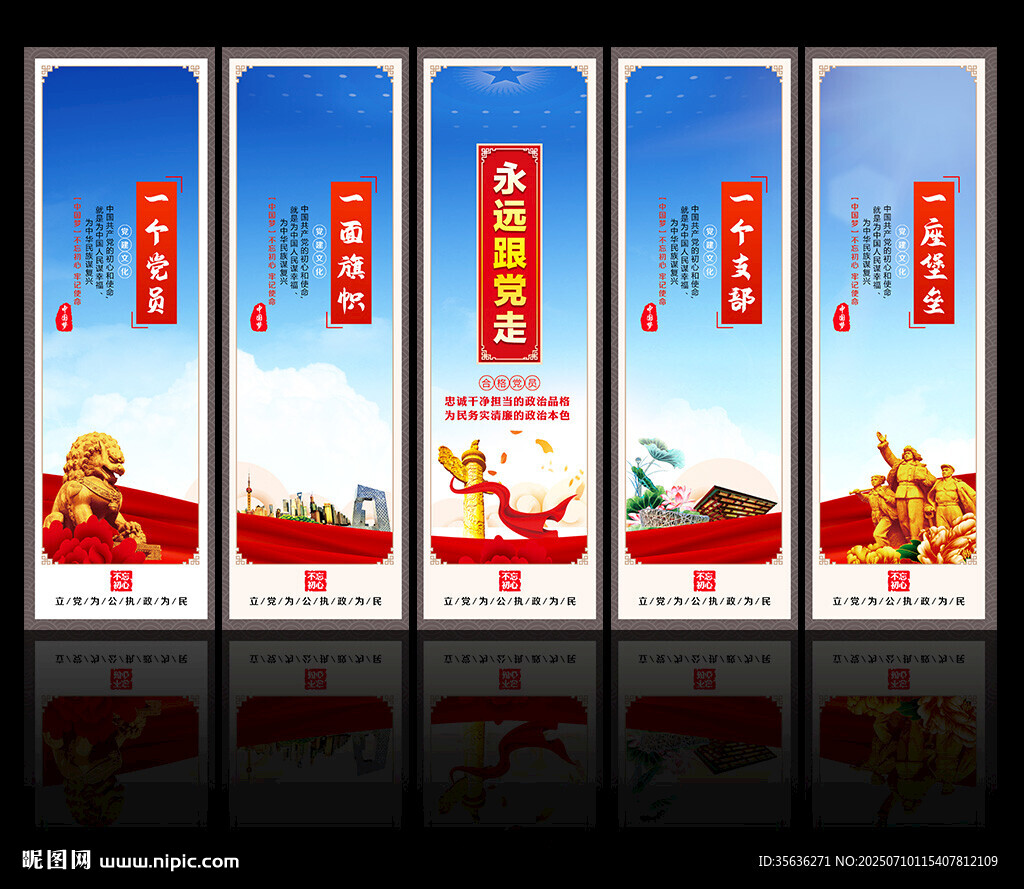 党建标语