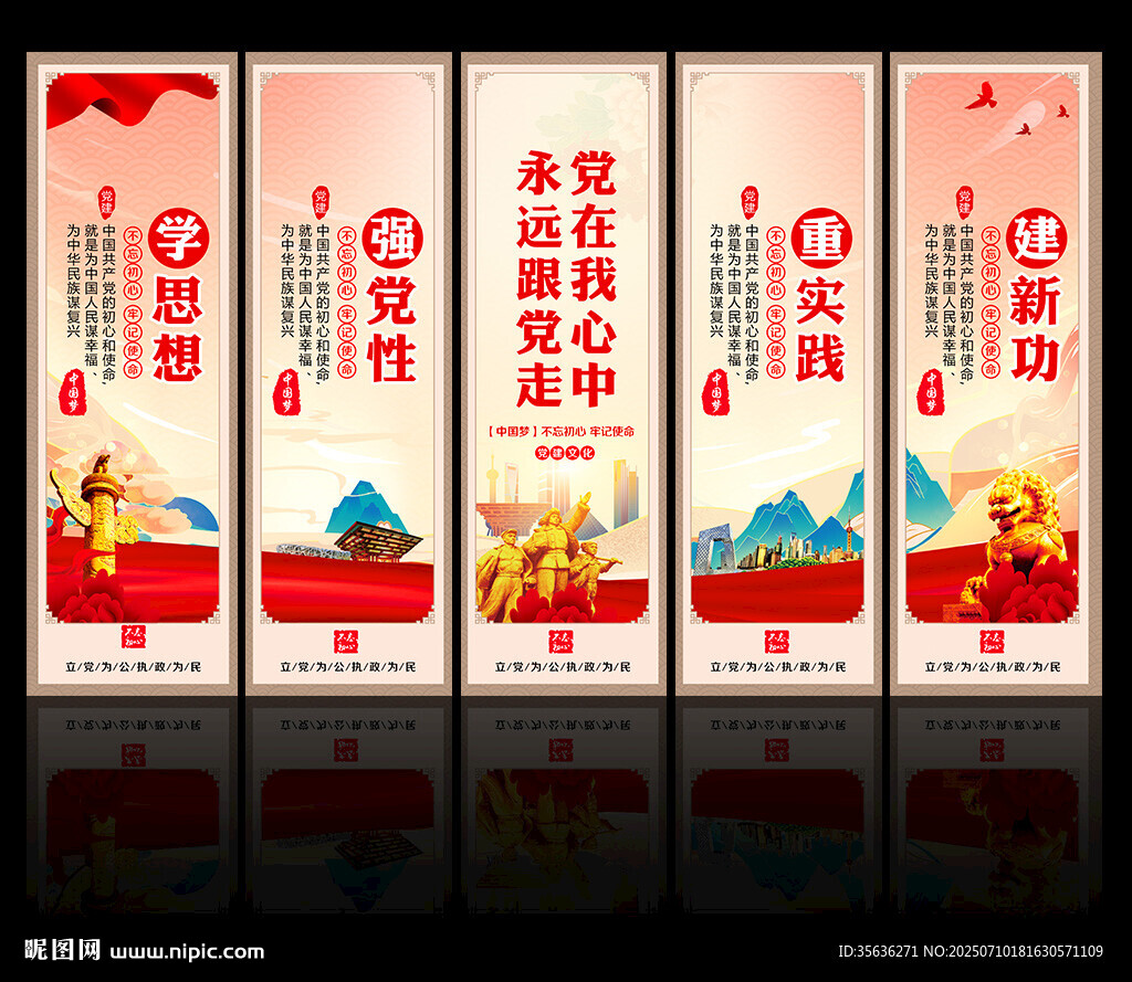 党建文化标语