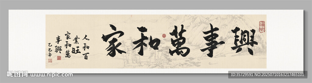 家和万事兴 装饰画挂画