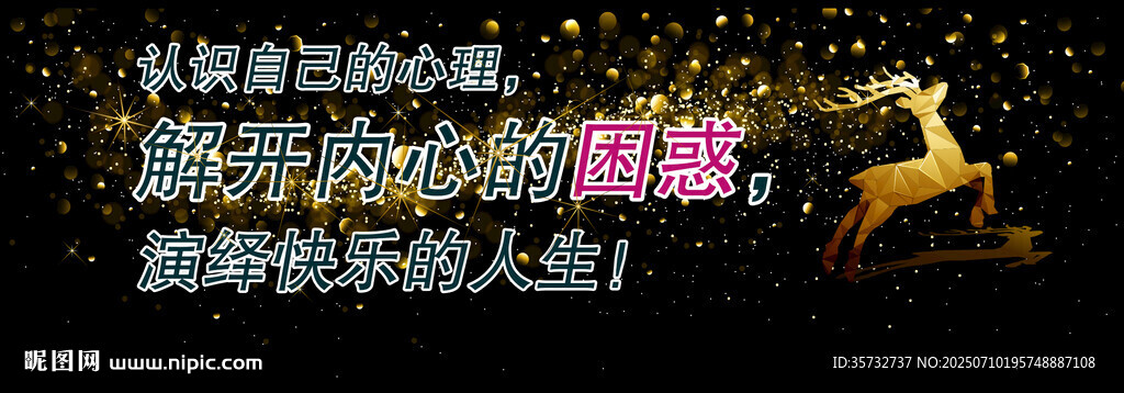 心理健康展板