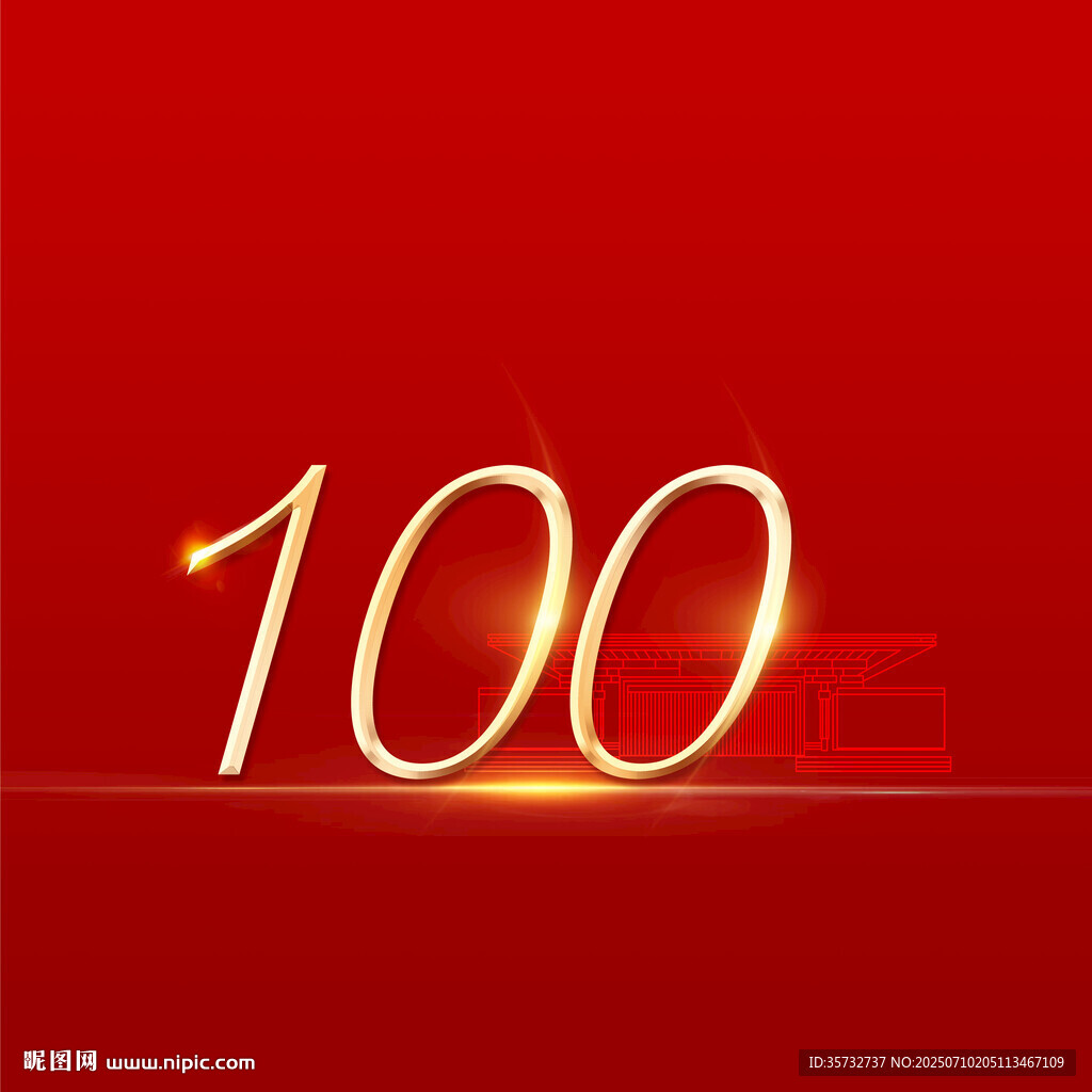 金色数字100