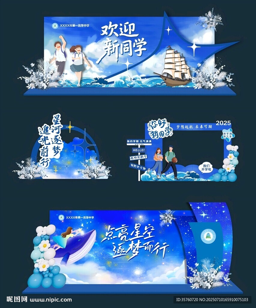 星空蓝色美陈布置