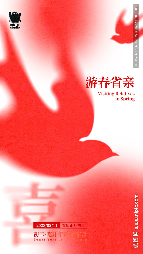 喜庆新春飞鸟贺喜画面