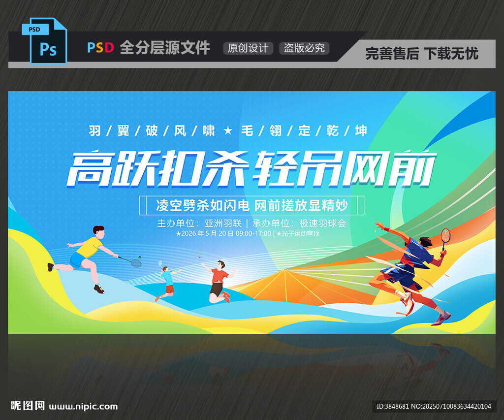 羽毛球
