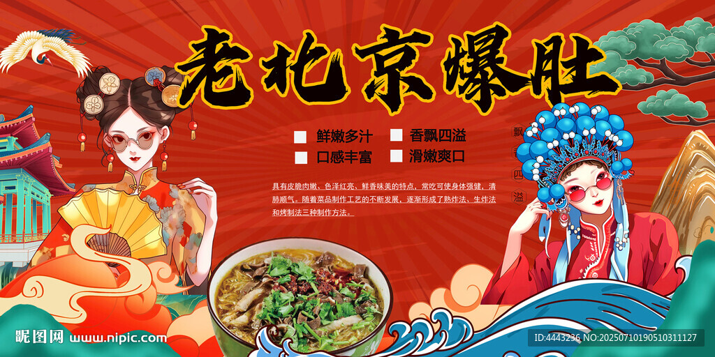 老北京爆肚