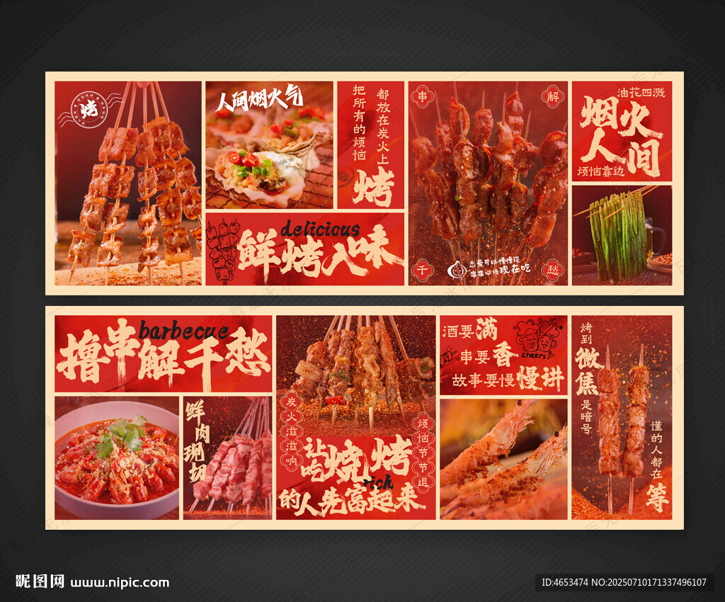 烧烤