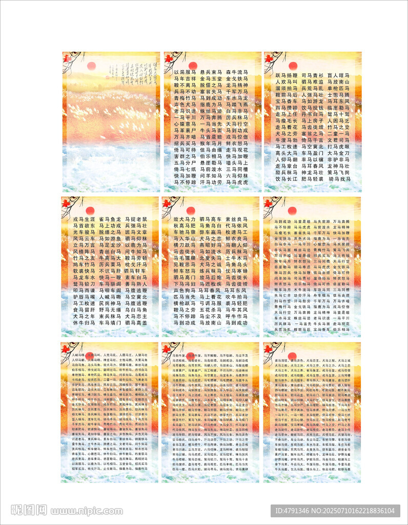 马字成语
