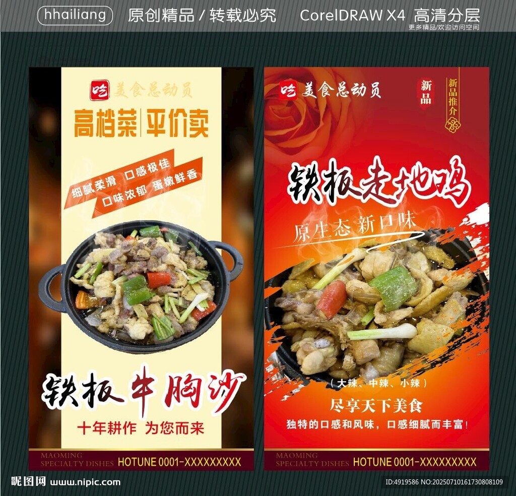 铁板走地鸡  铁板牛胸沙
