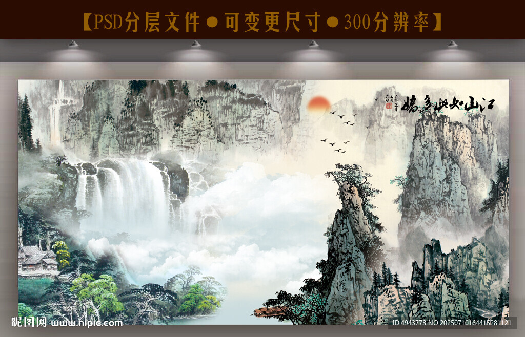 水墨山水国画