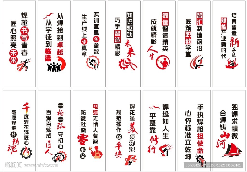 职业培训标语