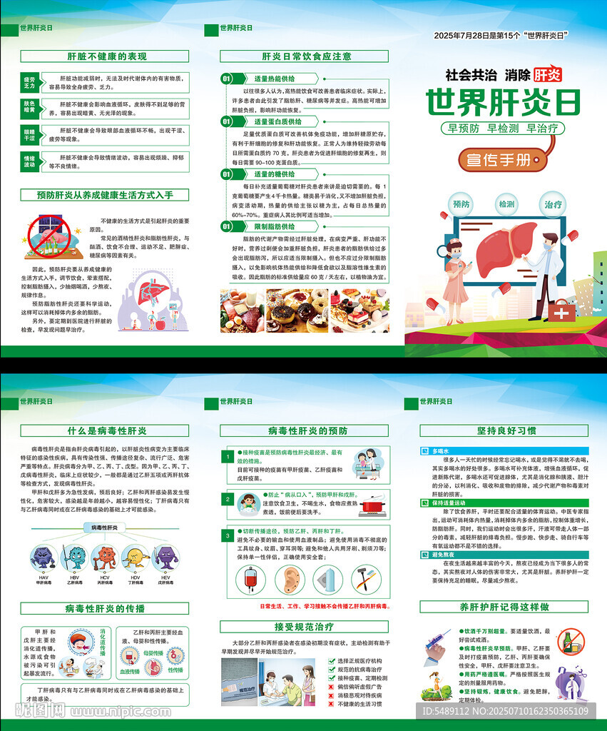 肝炎三折页