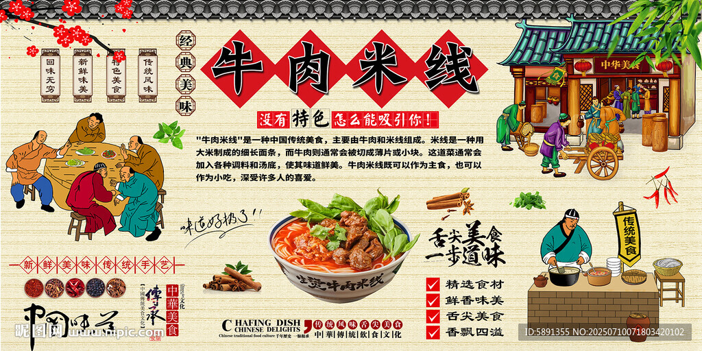牛肉米线