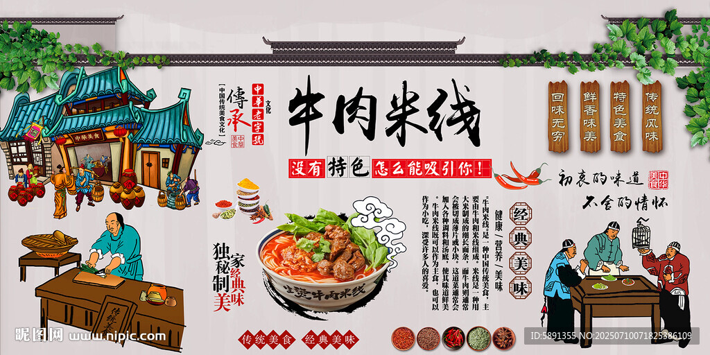 牛肉米线