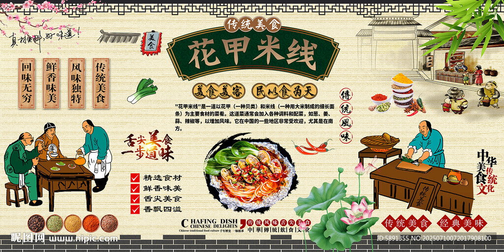 花甲米线
