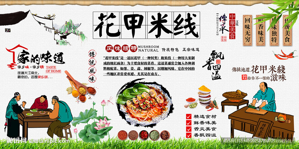 花甲米线