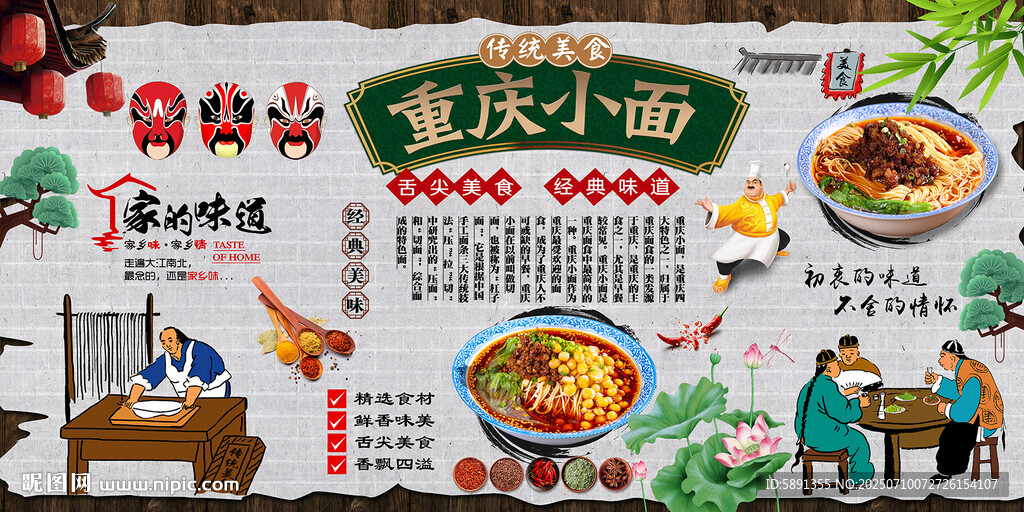 重庆小面背景墙