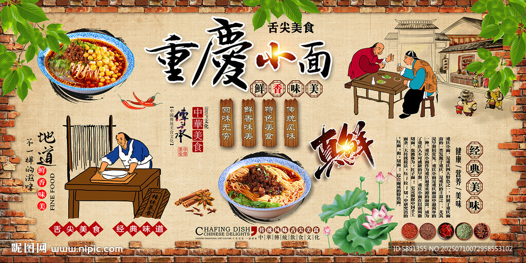 重庆小面背景墙