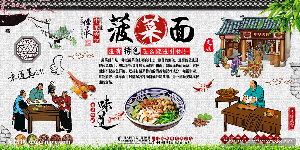 菠菜面