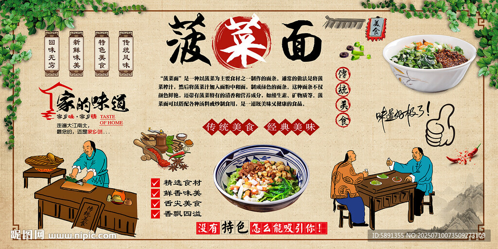 菠菜面