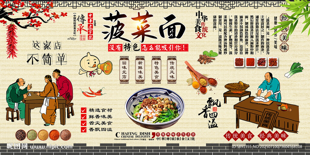菠菜面