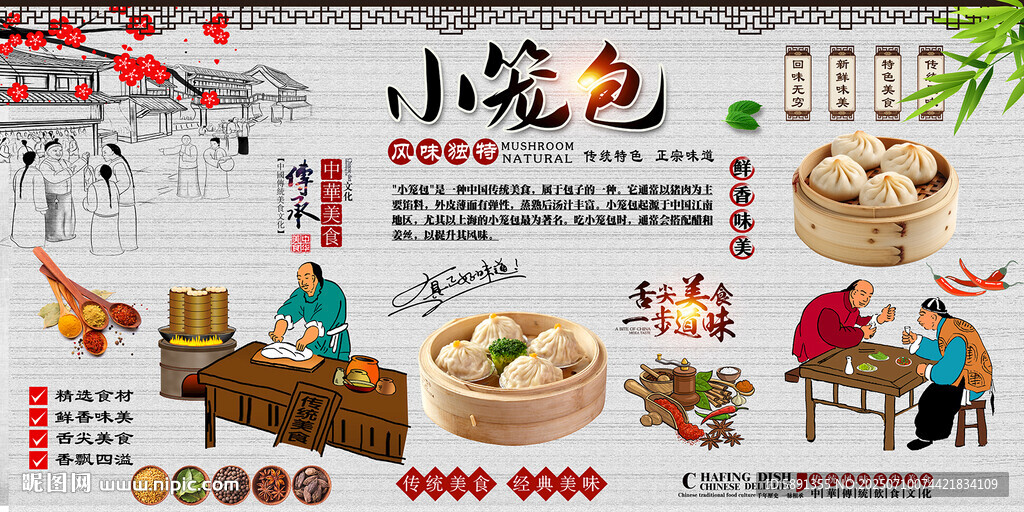 小笼包