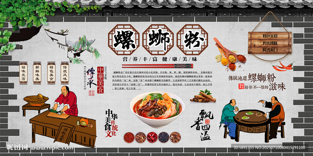 螺蛳粉