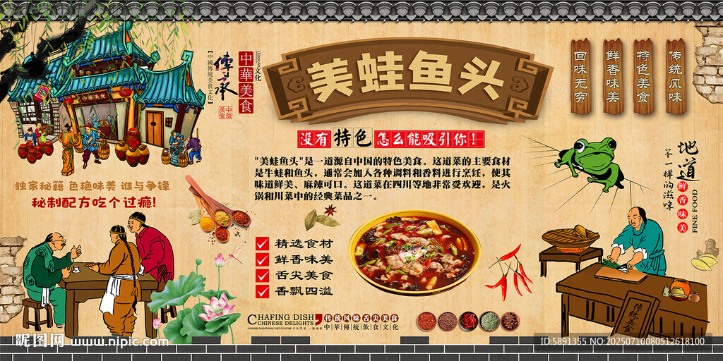 美蛙鱼头