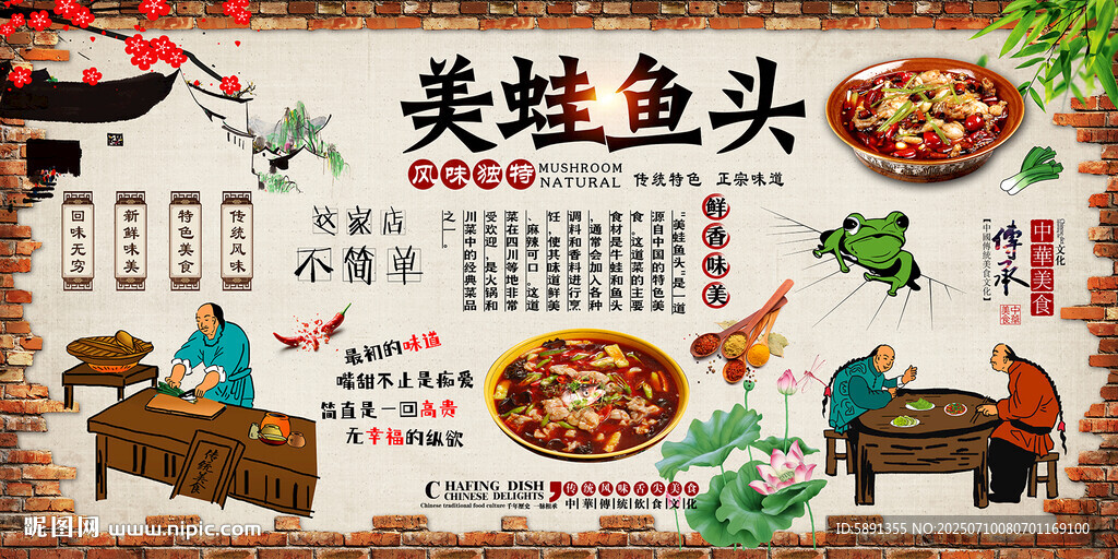 美蛙鱼头