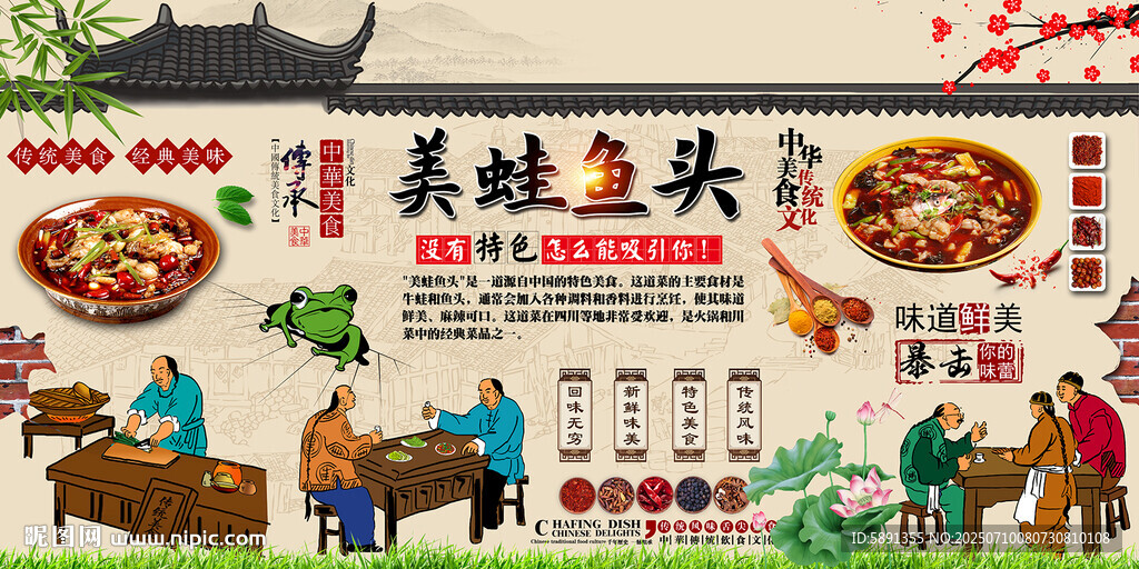 美蛙鱼头